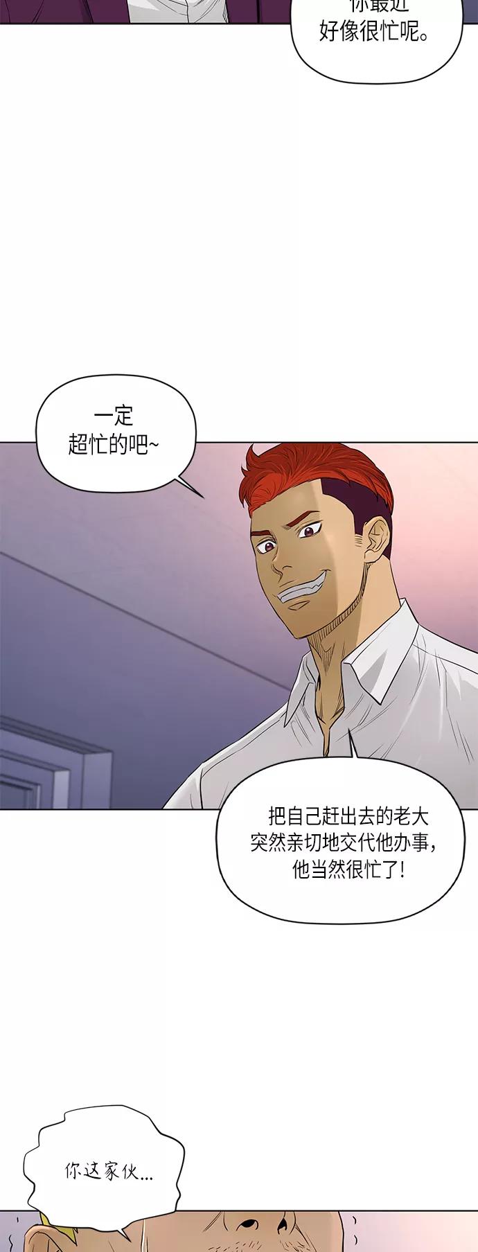 《活得善良点吧》[第2季] 第54话 第4页