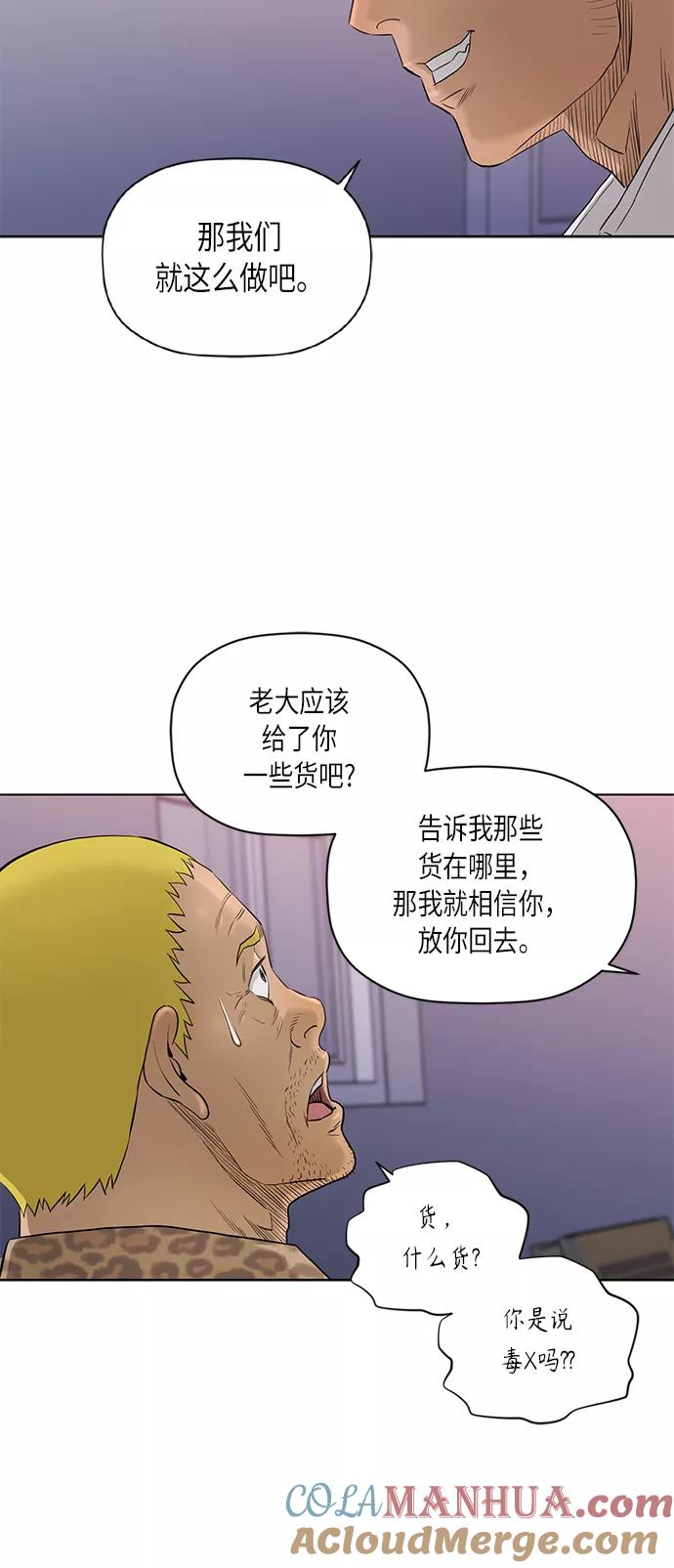 《活得善良点吧》[第2季] 第54话 第33页