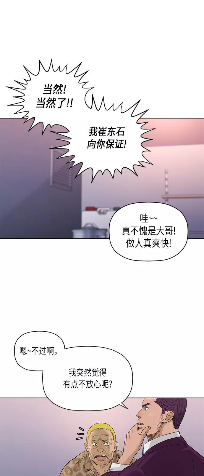 《活得善良点吧》[第2季] 第54话 第30页