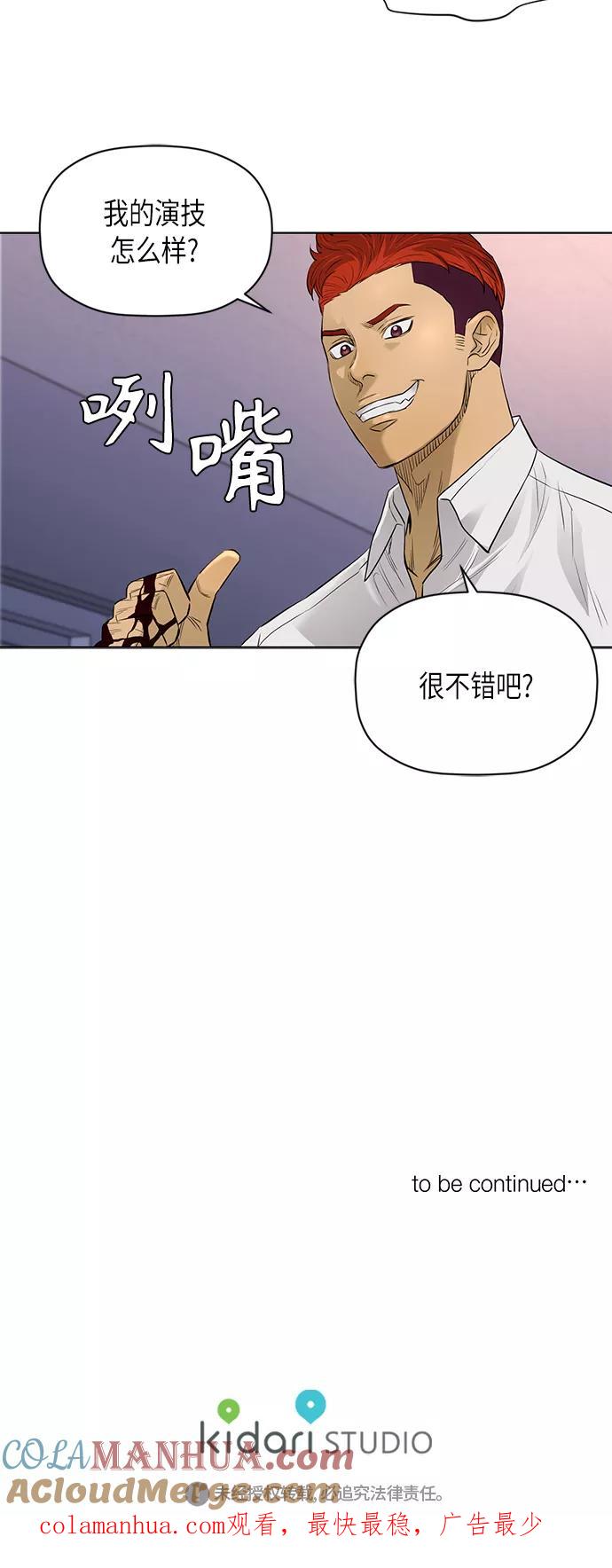 《活得善良点吧》[第2季] 第54话 第43页