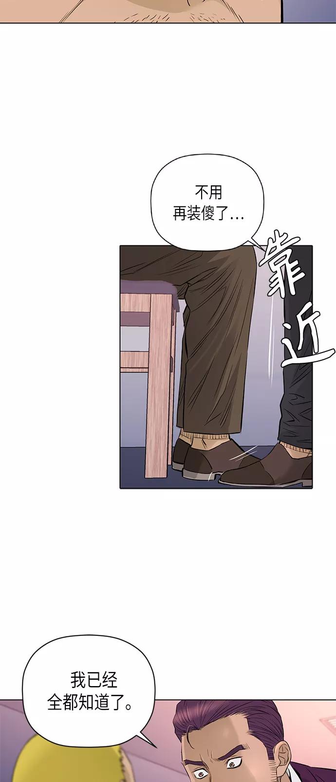 《活得善良点吧》[第2季] 第54话 第10页