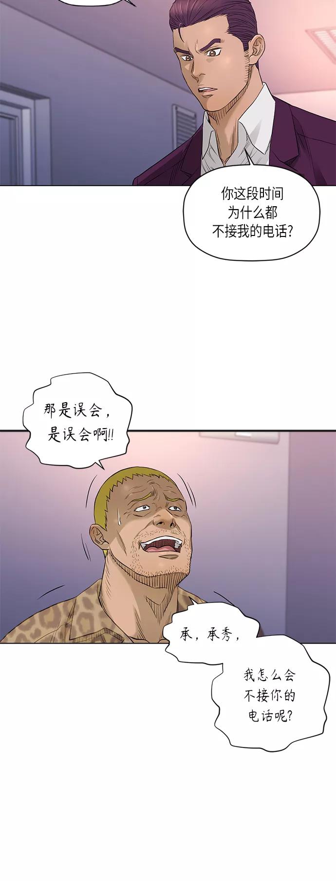 《活得善良点吧》[第2季] 第54话 第8页