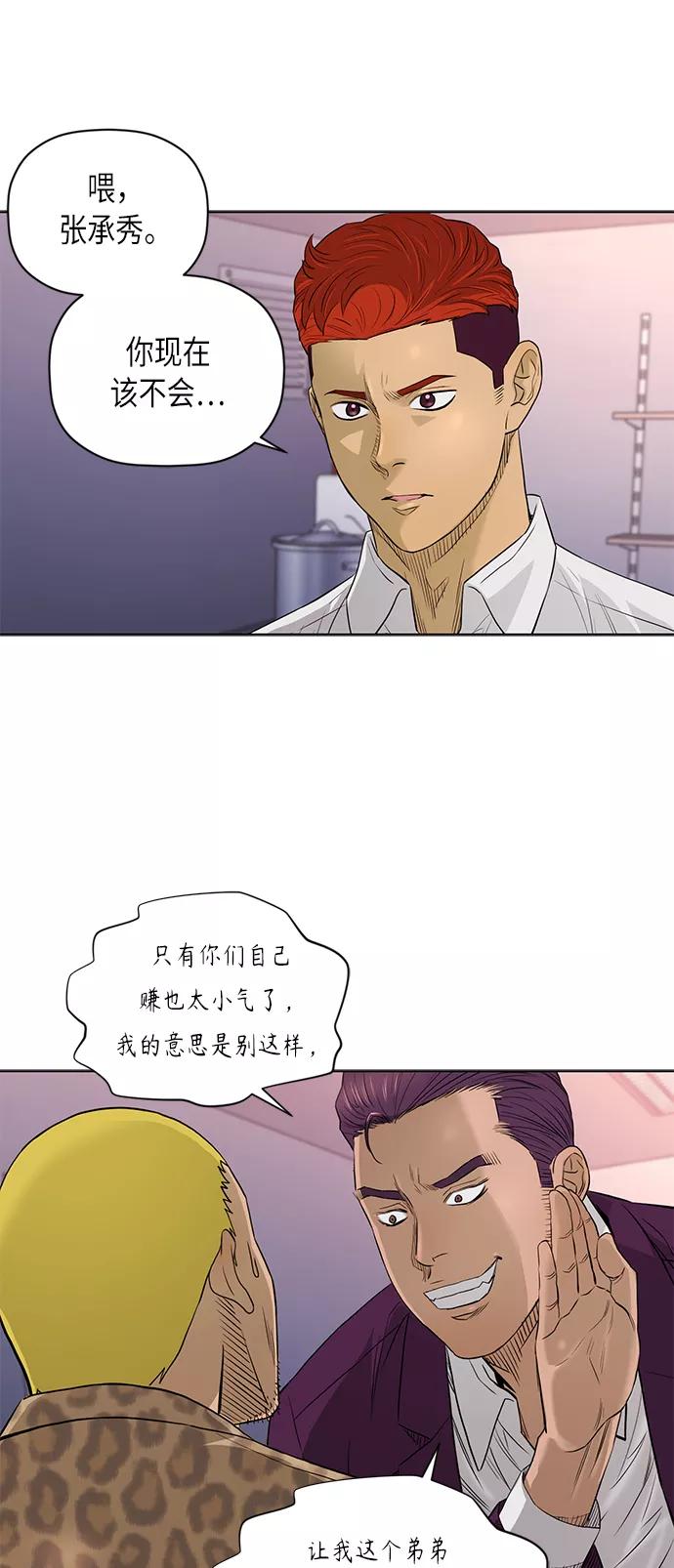 《活得善良点吧》[第2季] 第54话 第14页