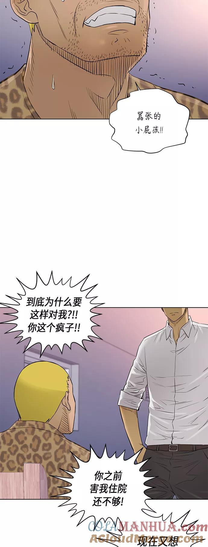 《活得善良点吧》[第2季] 第54话 第5页
