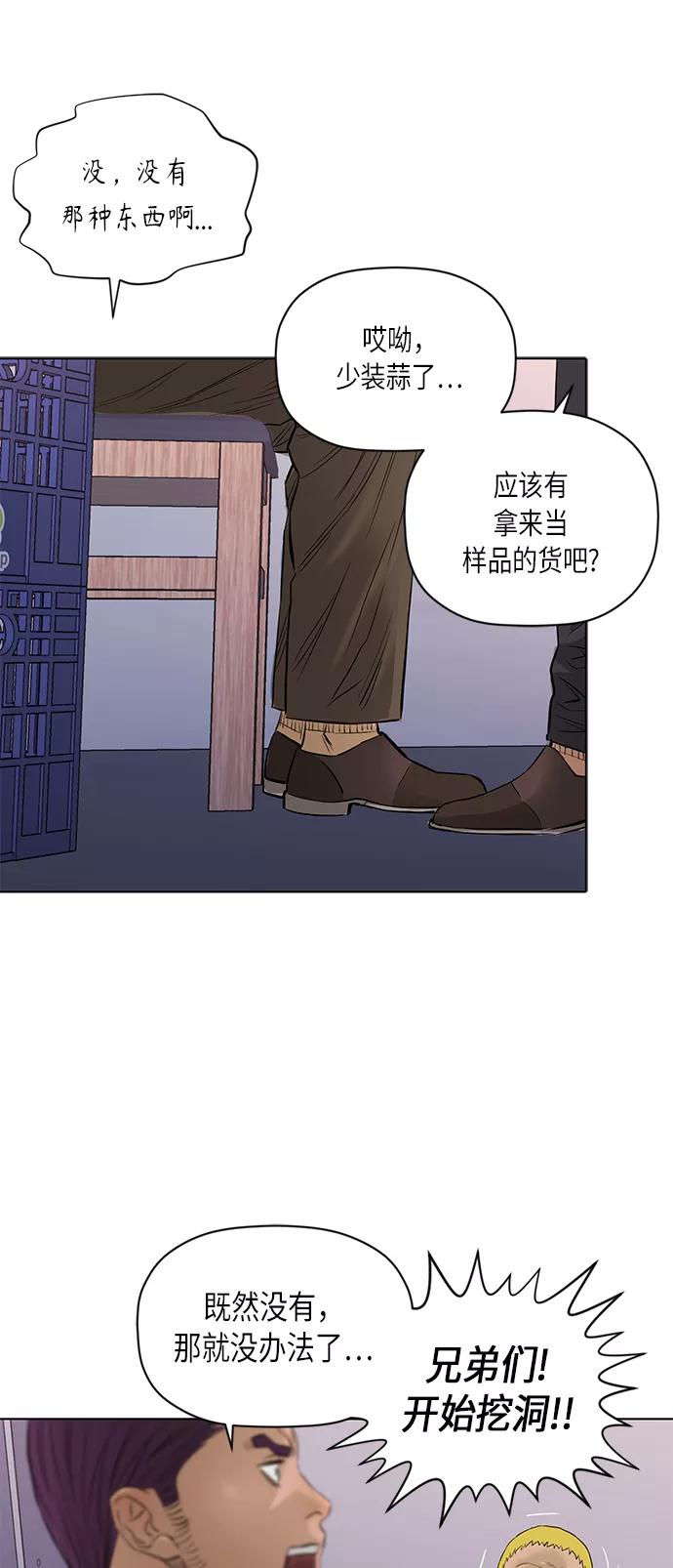 《活得善良点吧》[第2季] 第54话 第34页