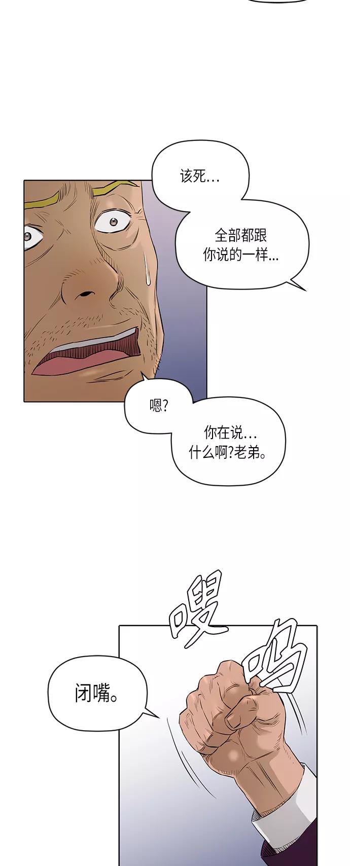 《活得善良点吧》[第2季] 第54话 第38页