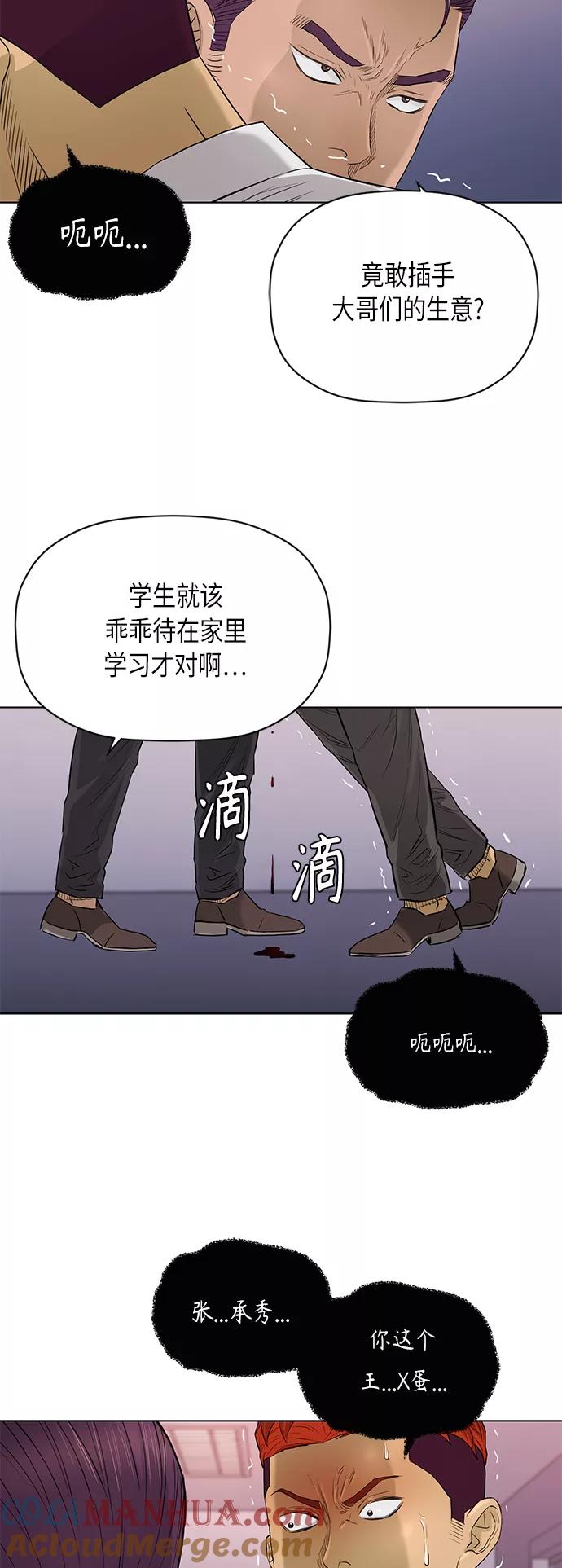 《活得善良点吧》[第2季] 第54话 第21页