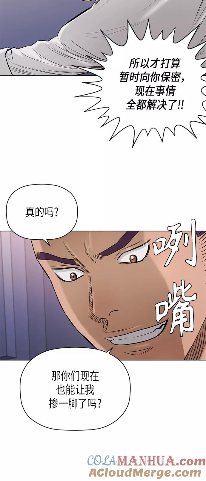《活得善良点吧》[第2季] 第54话 第29页