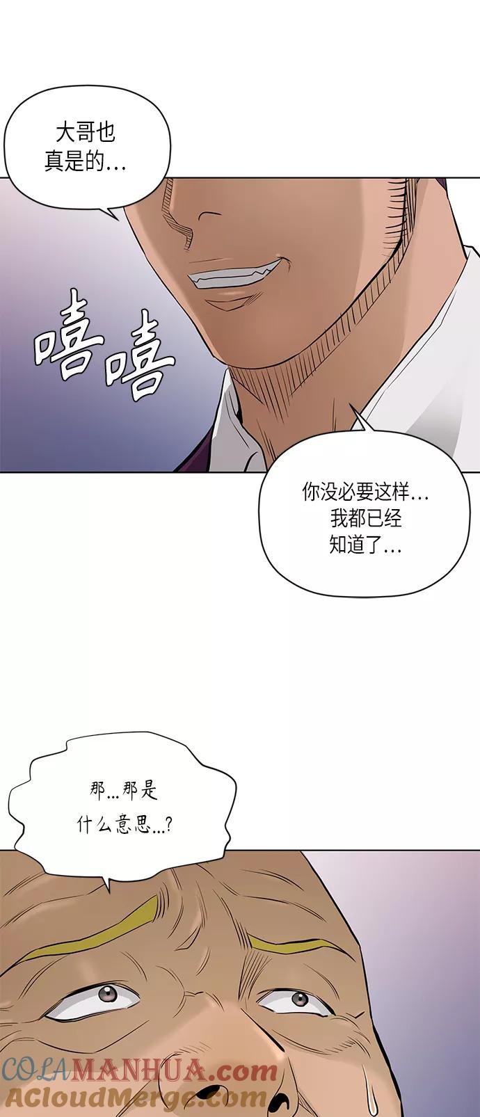 《活得善良点吧》[第2季] 第54话 第9页