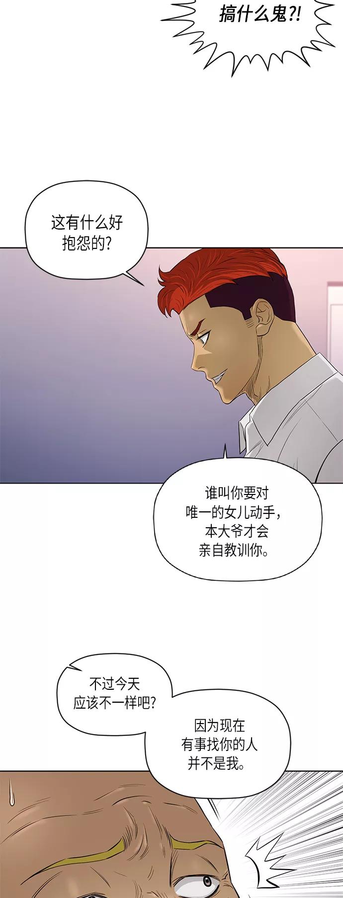 《活得善良点吧》[第2季] 第54话 第6页