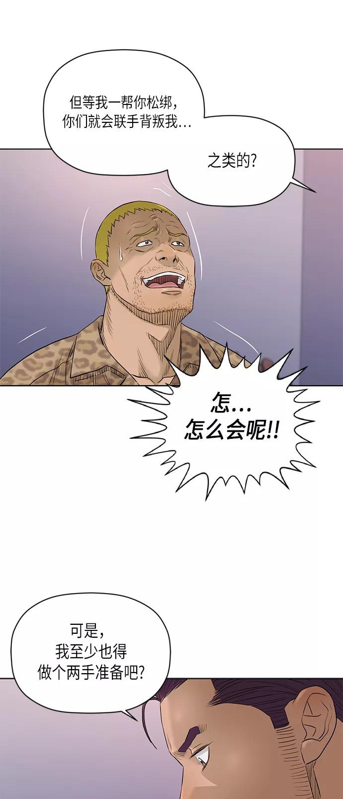 《活得善良点吧》[第2季] 第54话 第32页
