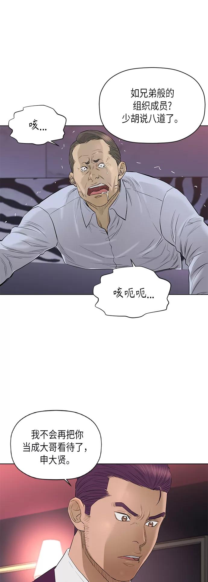 《活得善良点吧》[第2季] 第55话 第34页