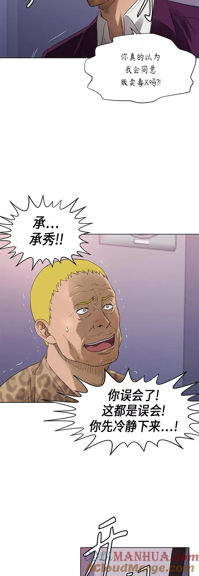 《活得善良点吧》[第2季] 第55话 第5页