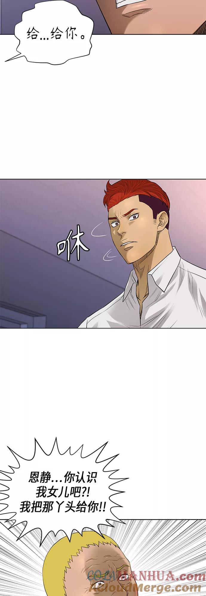 《活得善良点吧》[第2季] 第55话 第11页