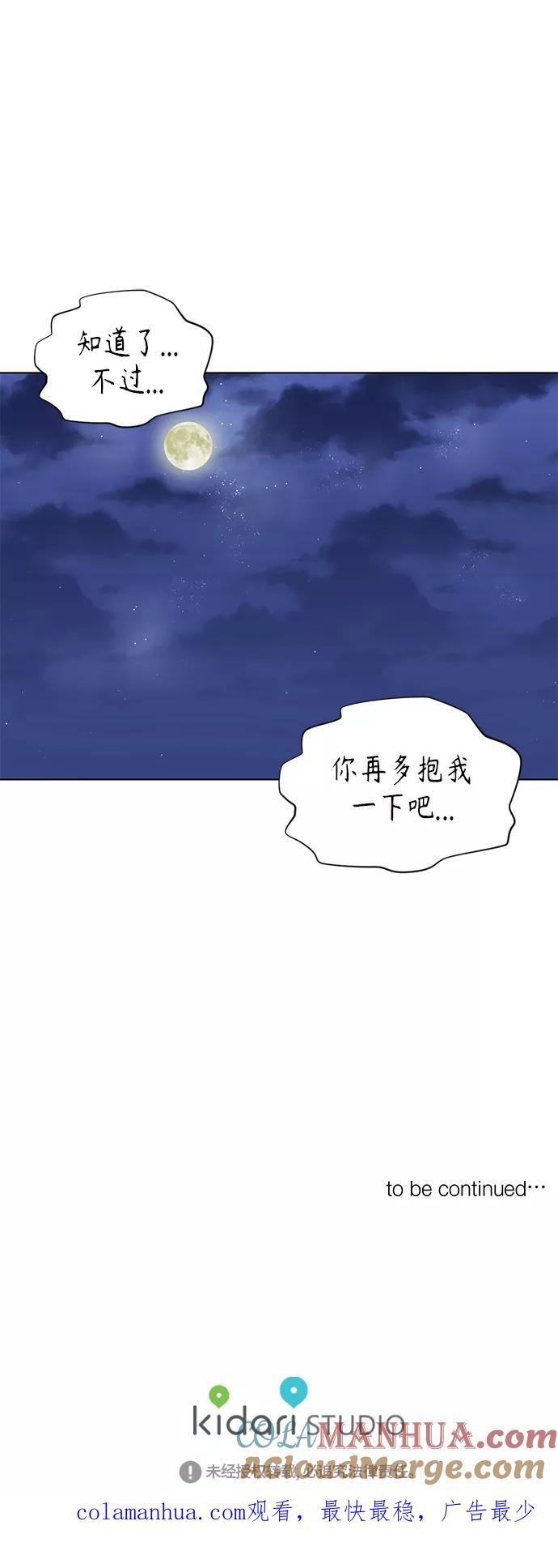 《活得善良点吧》[第2季] 第55话 第43页
