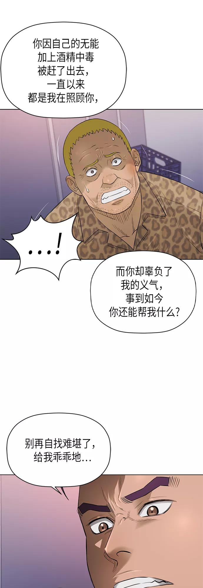 《活得善良点吧》[第2季] 第55话 第10页