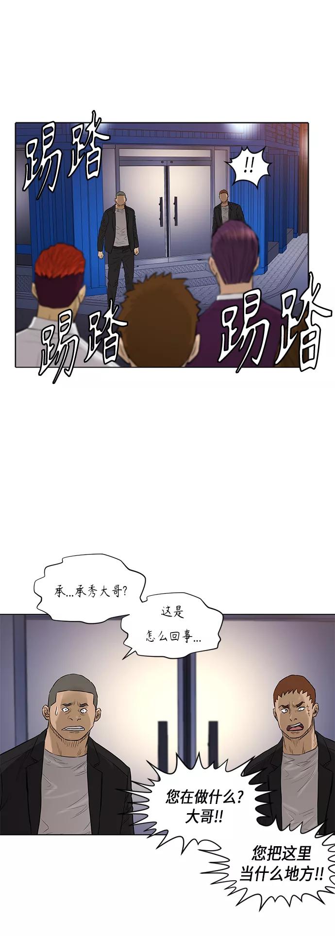 《活得善良点吧》[第2季] 第55话 第24页