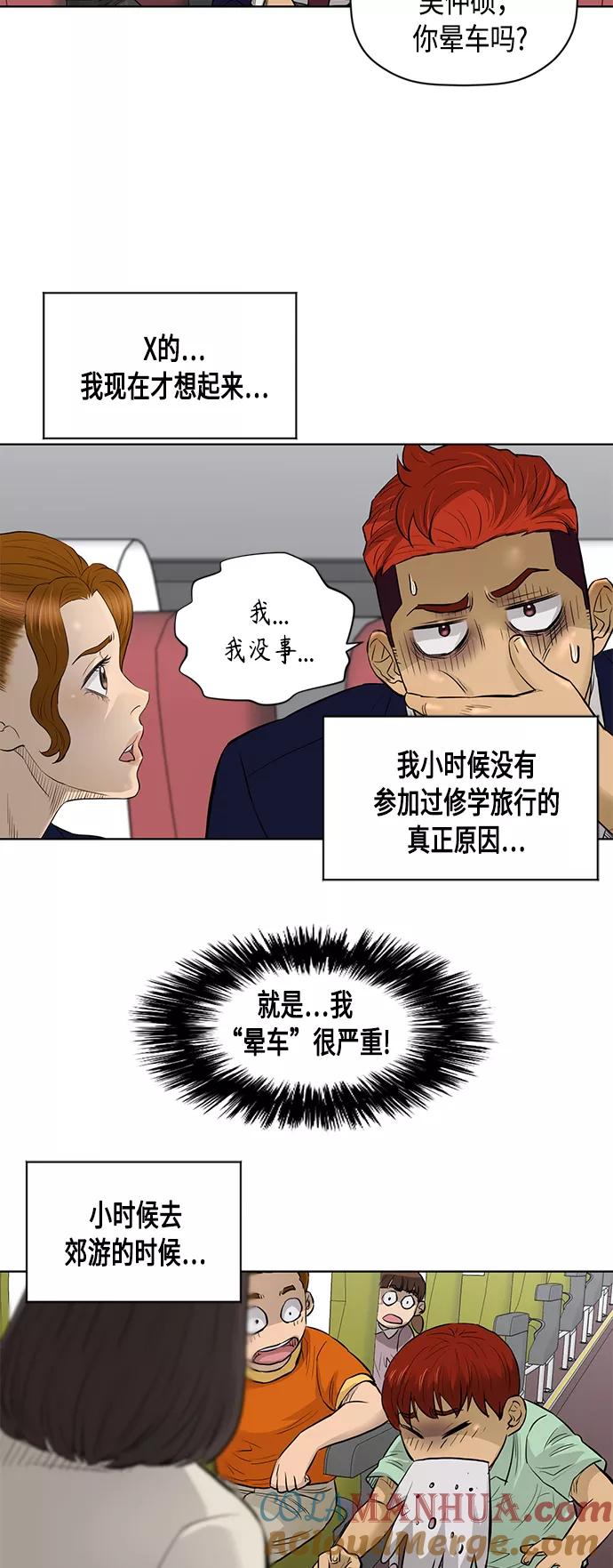 《活得善良点吧》[第2季] 第56话 第7页