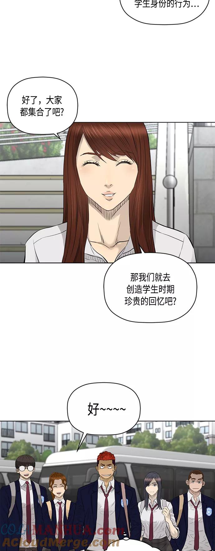 《活得善良点吧》[第2季] 第56话 第3页