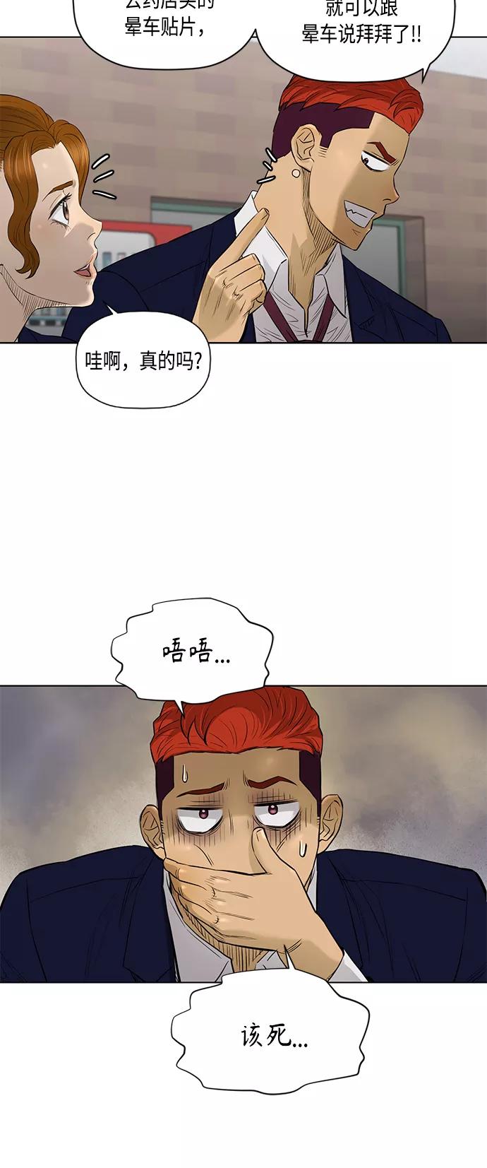 《活得善良点吧》[第2季] 第56话 第36页