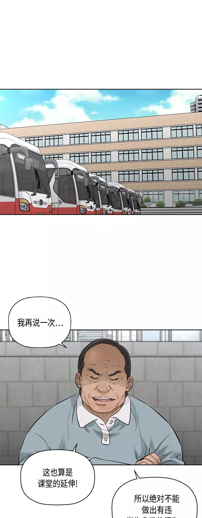 《活得善良点吧》[第2季] 第56话 第2页