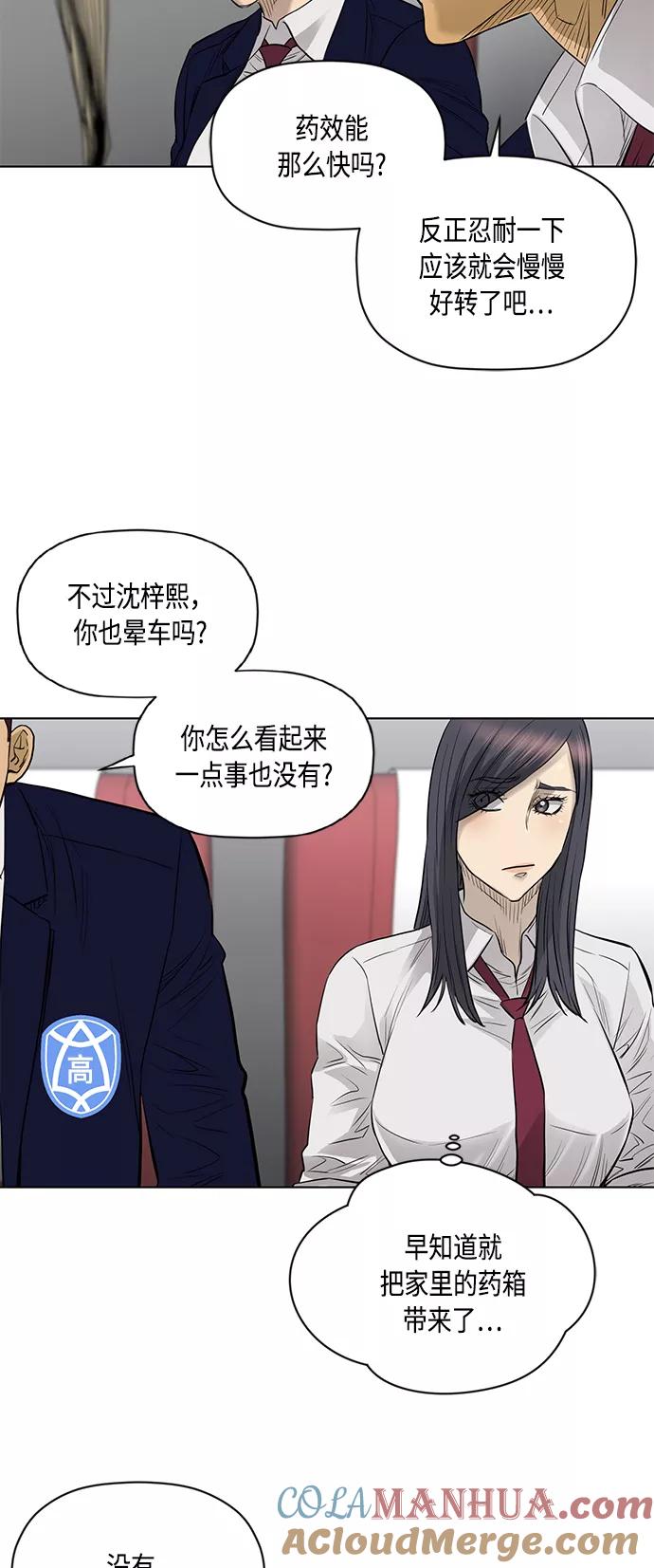《活得善良点吧》[第2季] 第56话 第11页
