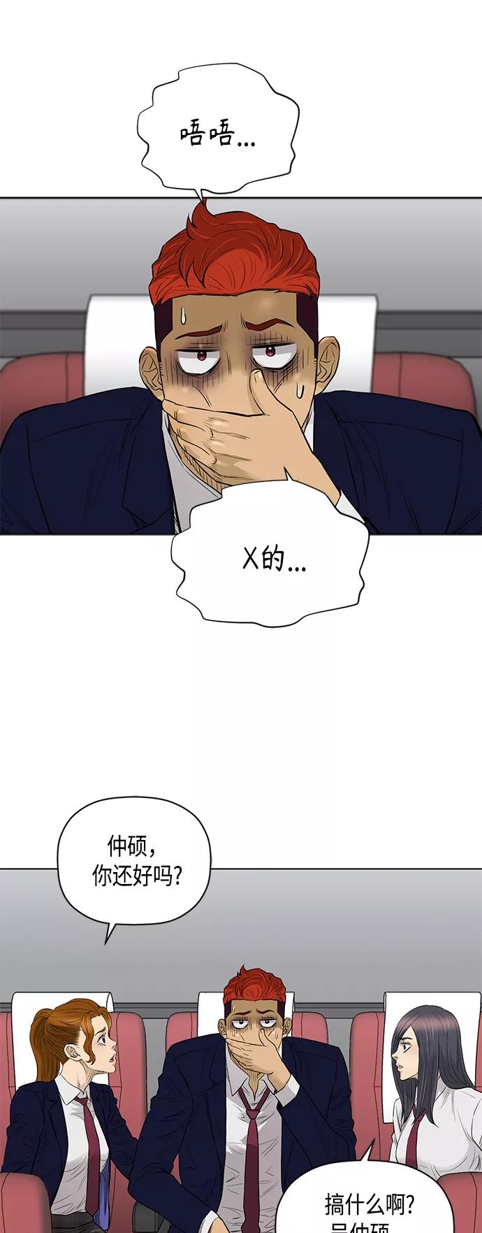 《活得善良点吧》[第2季] 第56话 第6页