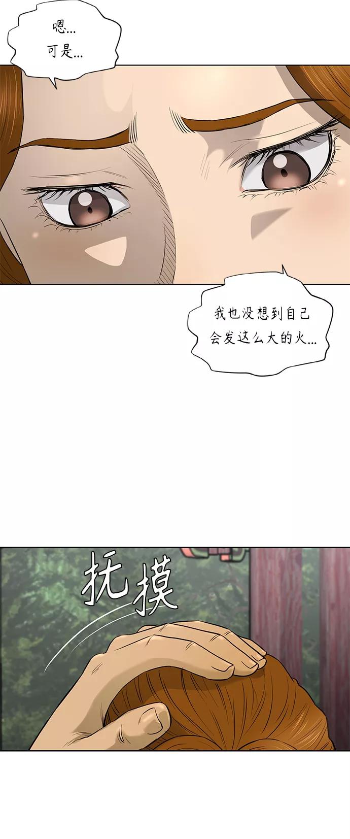 《活得善良点吧》[第2季] 第57话 第18页