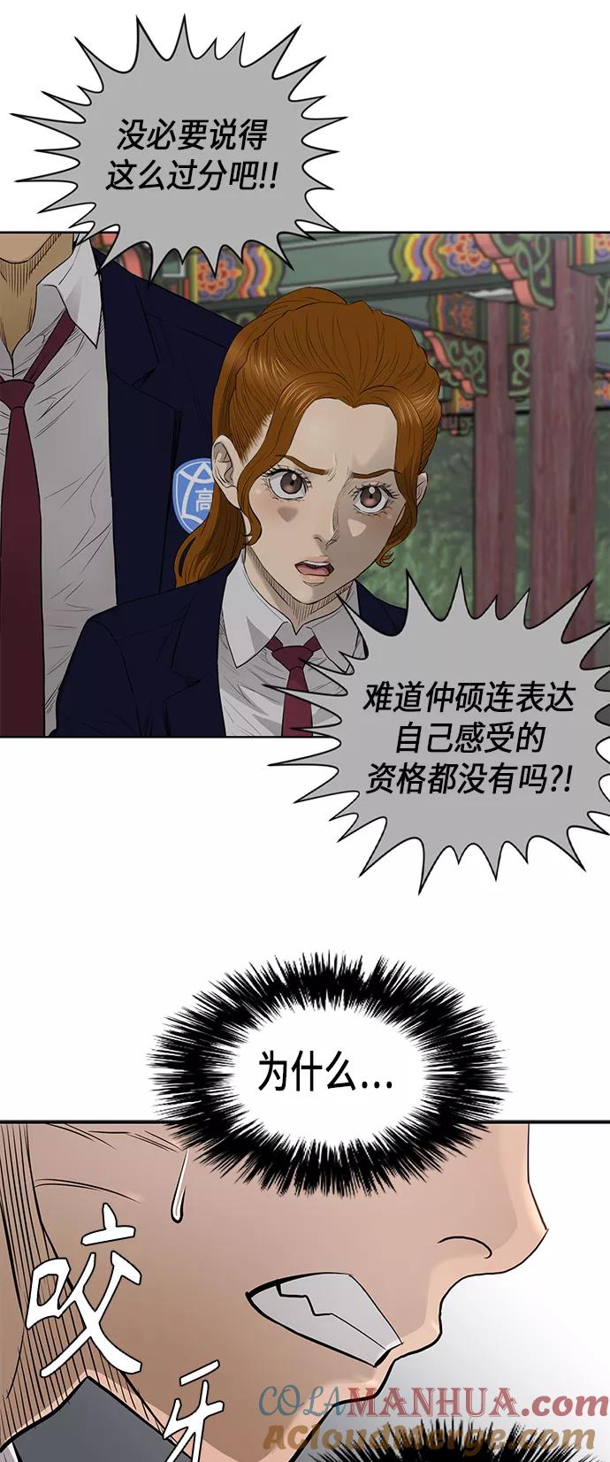 《活得善良点吧》[第2季] 第57话 第23页