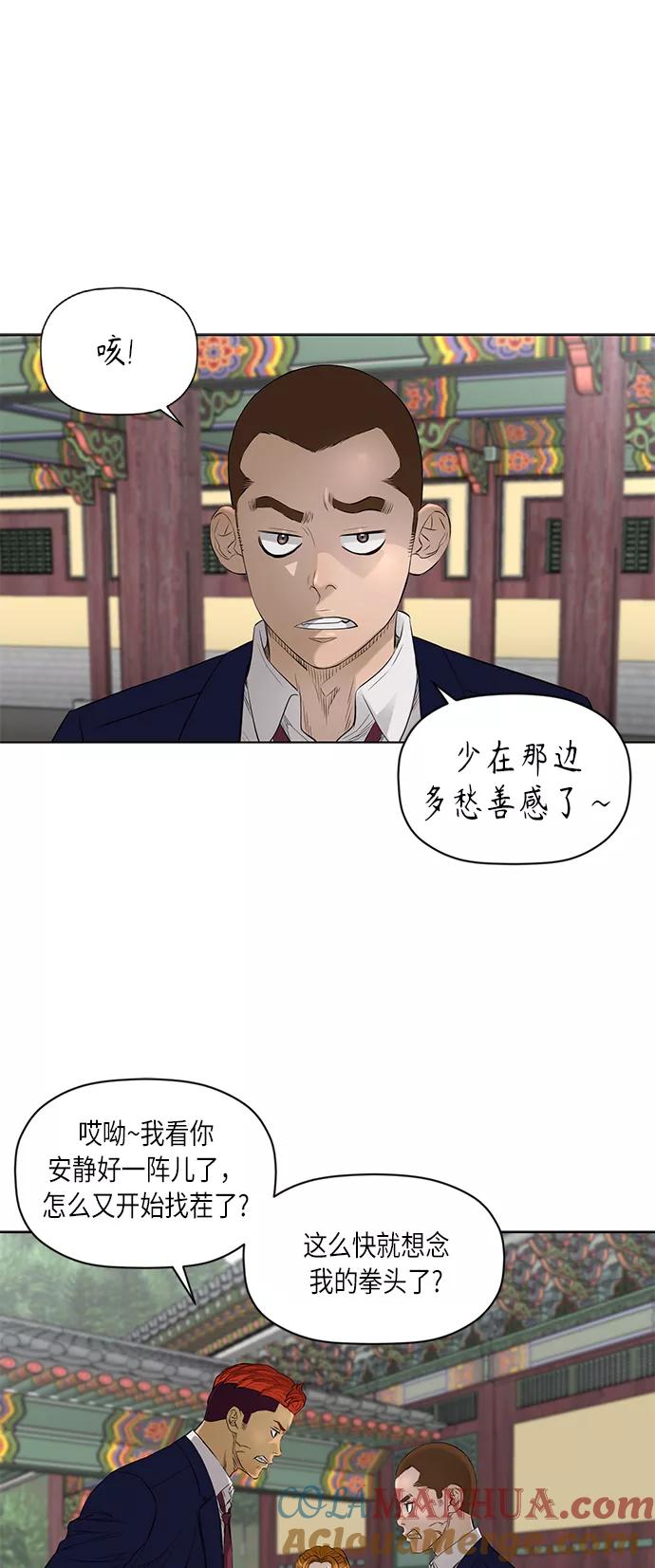 《活得善良点吧》[第2季] 第57话 第9页
