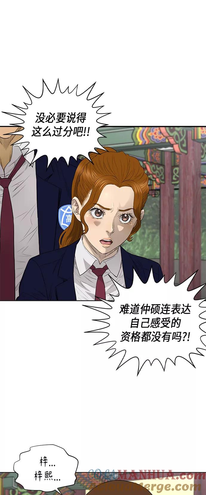 《活得善良点吧》[第2季] 第57话 第13页