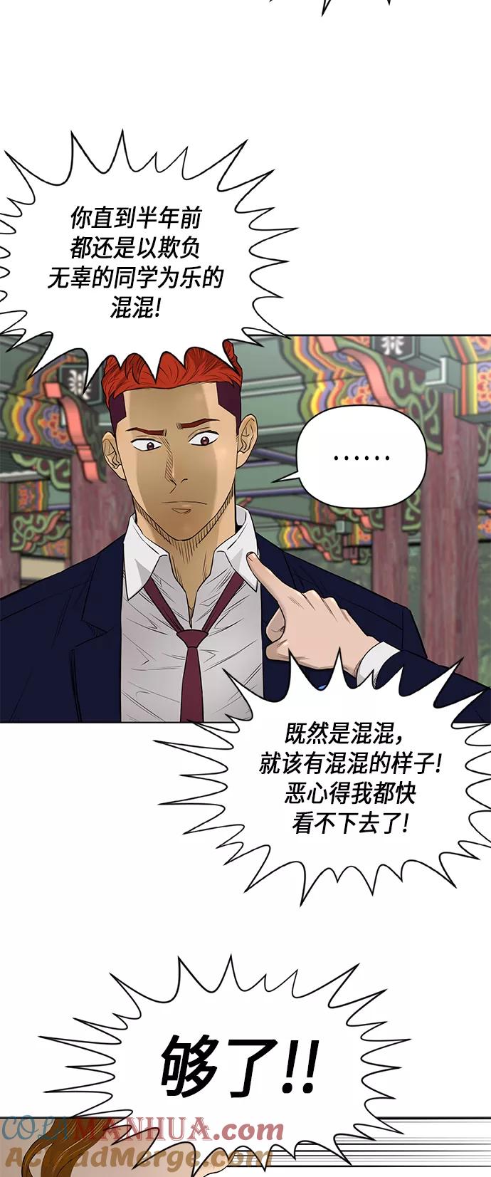 《活得善良点吧》[第2季] 第57话 第11页
