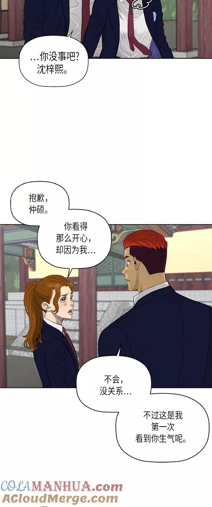 《活得善良点吧》[第2季] 第57话 第17页