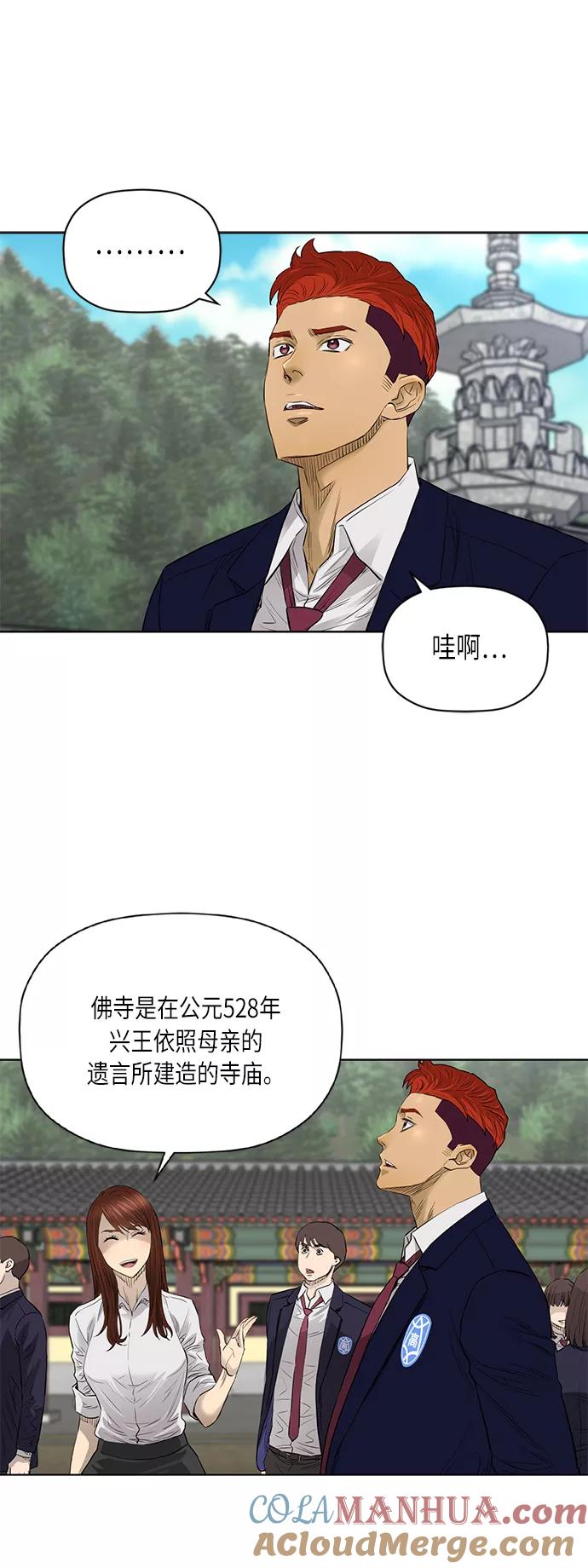 《活得善良点吧》[第2季] 第57话 第3页