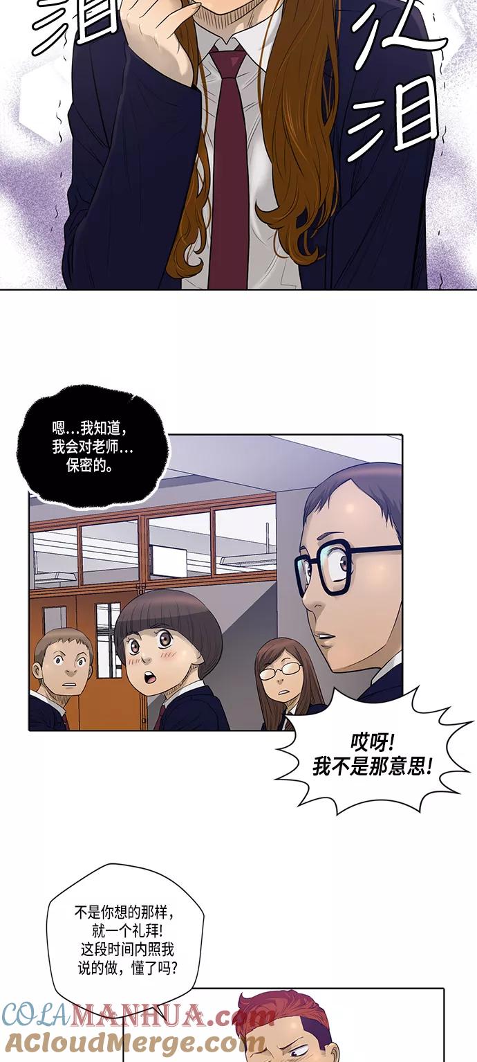 《活得善良点吧》第10话 第23页