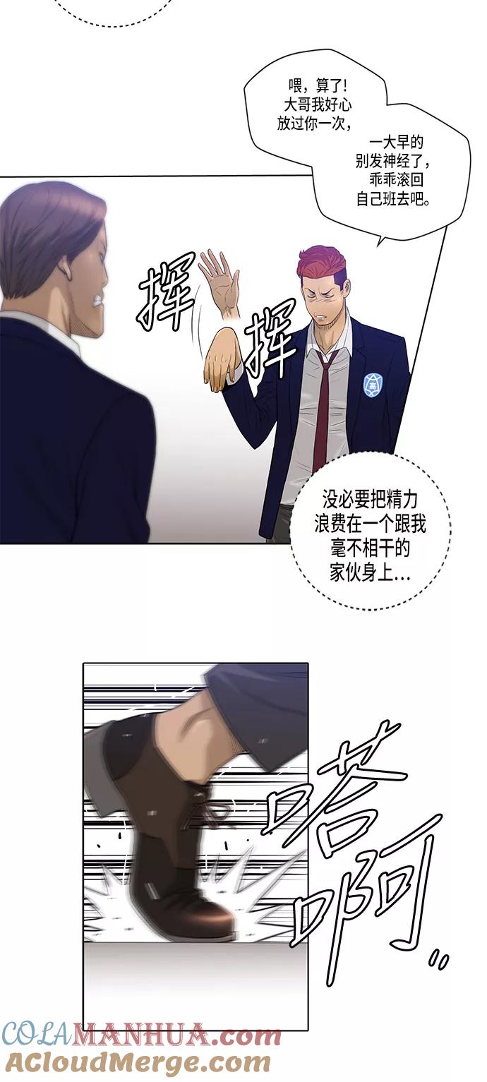 《活得善良点吧》第10话 第33页