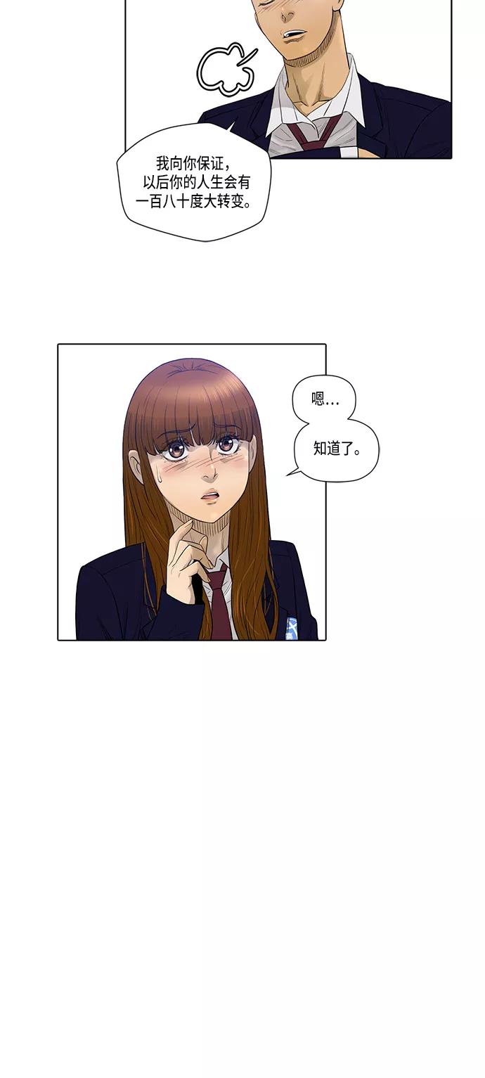 《活得善良点吧》第10话 第24页