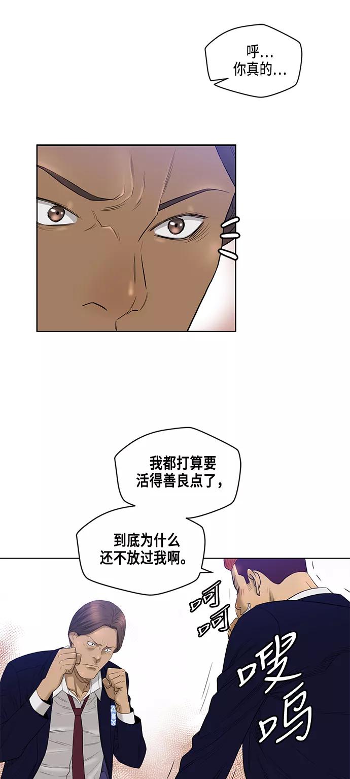 《活得善良点吧》第10话 第38页