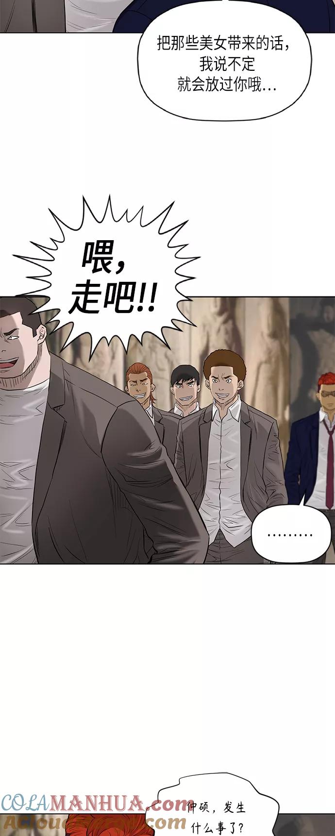 《活得善良点吧》[第2季] 第58话 第31页