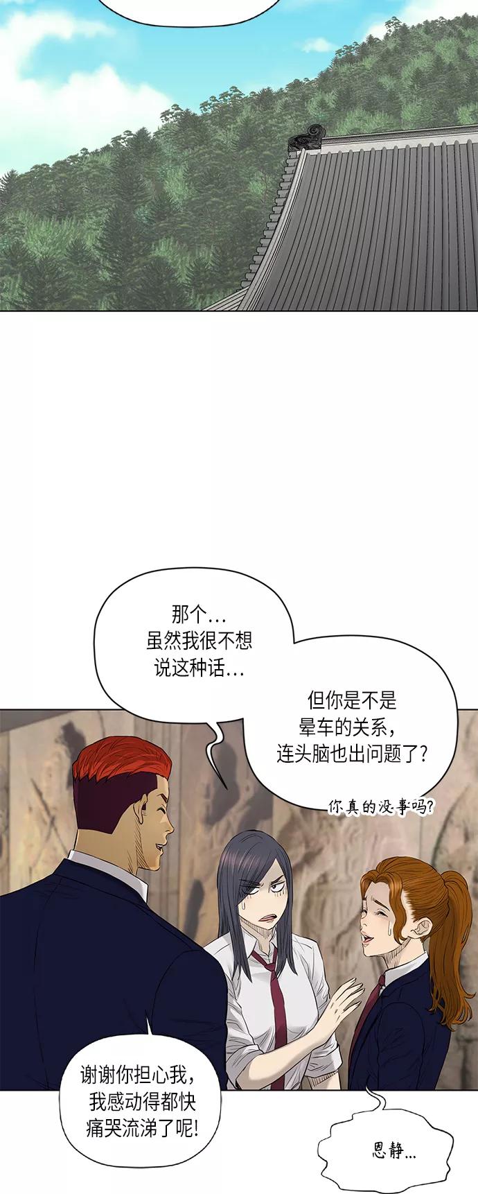 《活得善良点吧》[第2季] 第58话 第18页