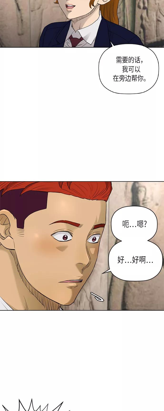 《活得善良点吧》[第2季] 第58话 第20页