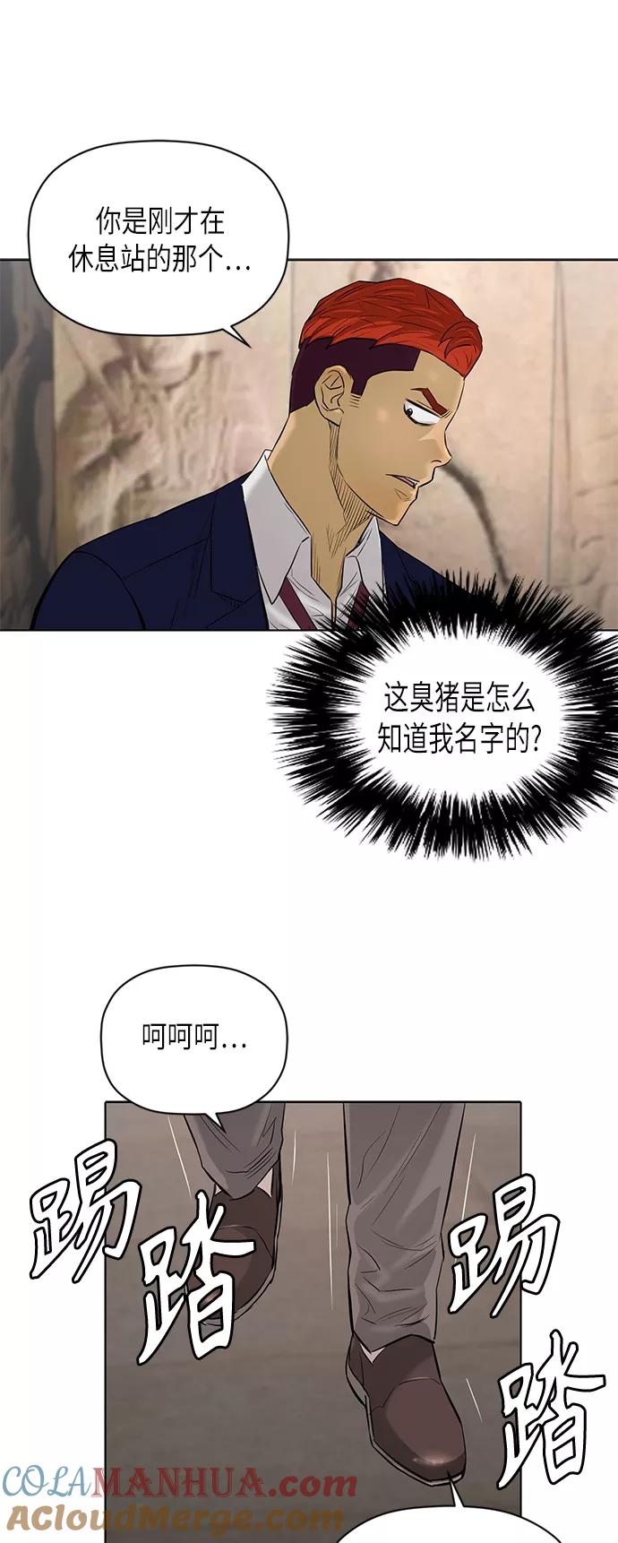 《活得善良点吧》[第2季] 第58话 第23页