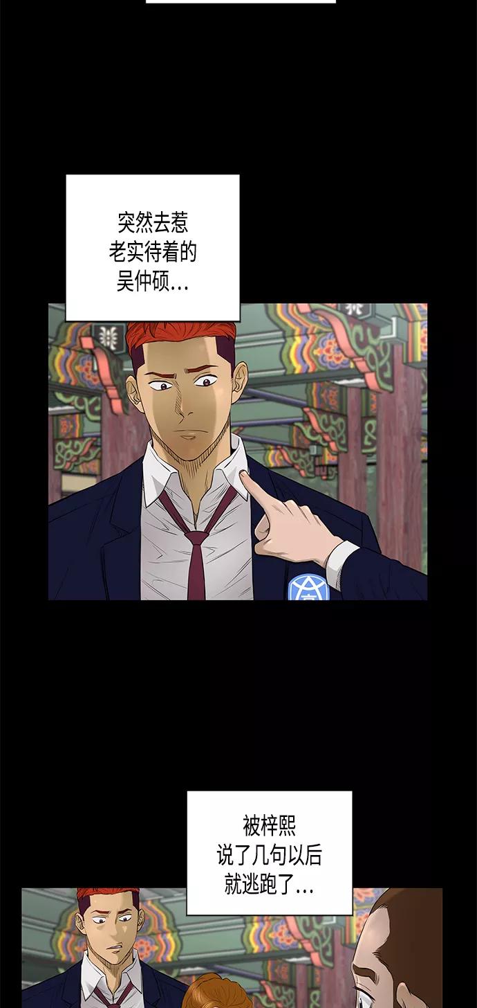 《活得善良点吧》[第2季] 第59话 第3页