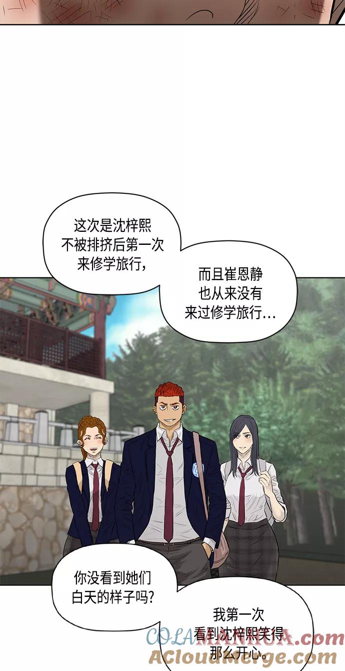《活得善良点吧》[第2季] 第59话 第31页