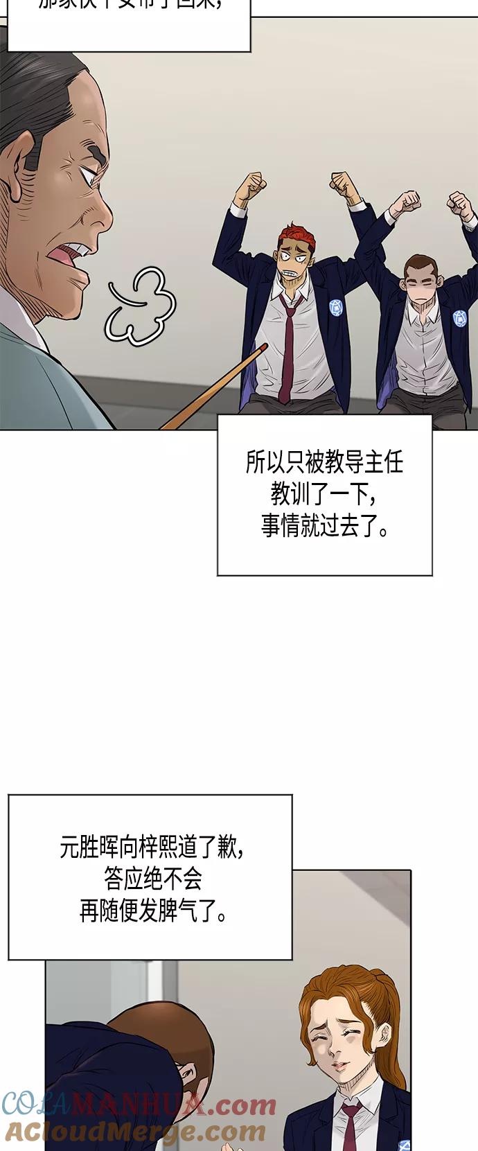 《活得善良点吧》[第2季] 第60话 第28页