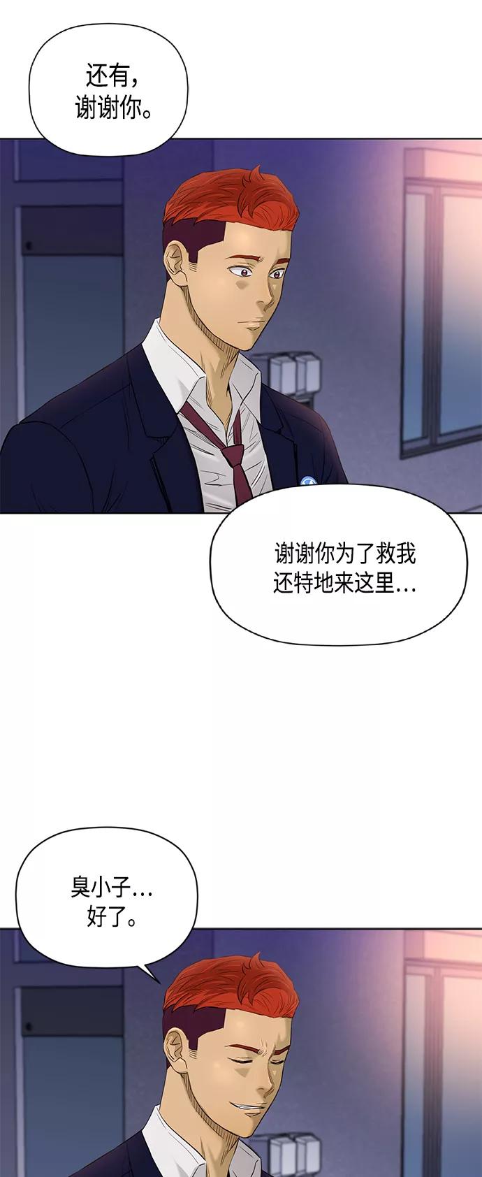 《活得善良点吧》[第2季] 第60话 第24页