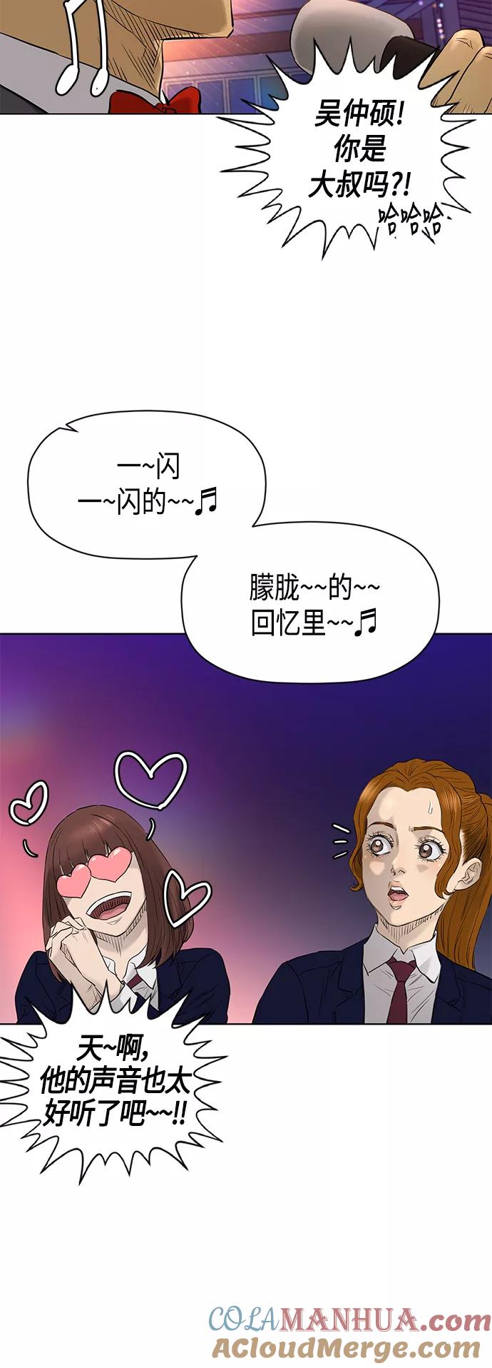 《活得善良点吧》[第2季] 第60话 第43页