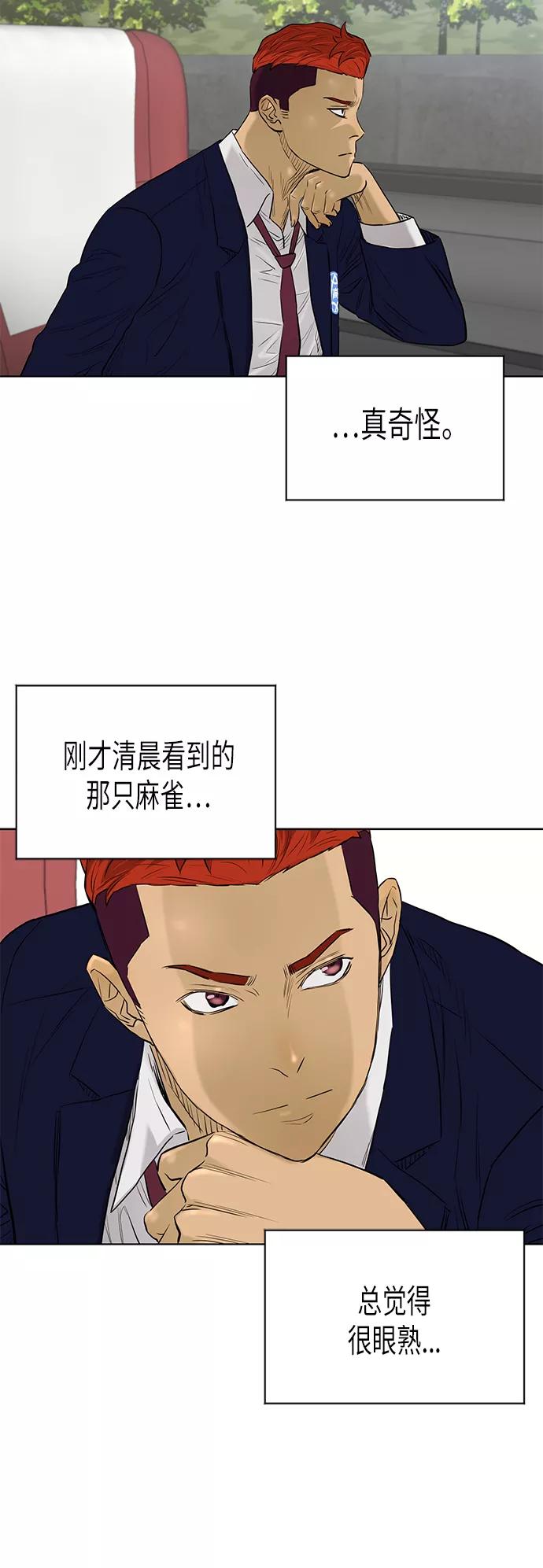 《活得善良点吧》[第2季] 第61话 第42页