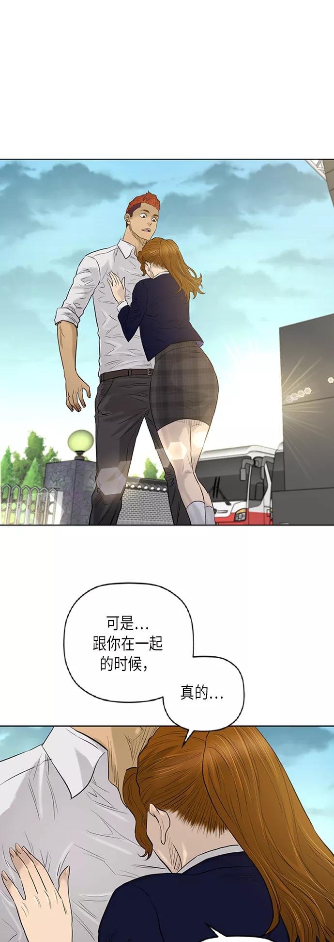 《活得善良点吧》[第2季] 第61话 第32页
