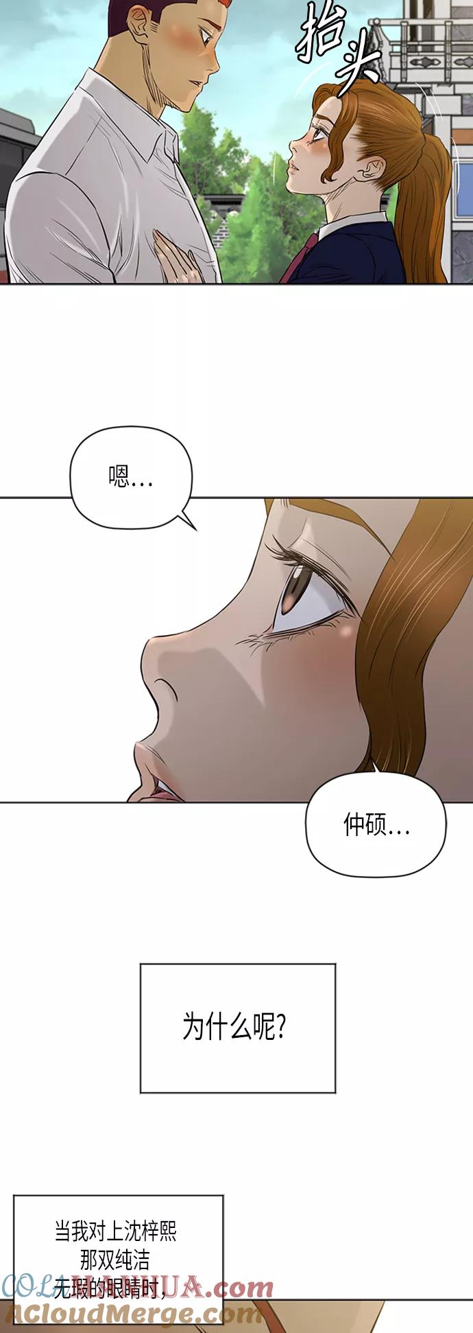 《活得善良点吧》[第2季] 第61话 第34页